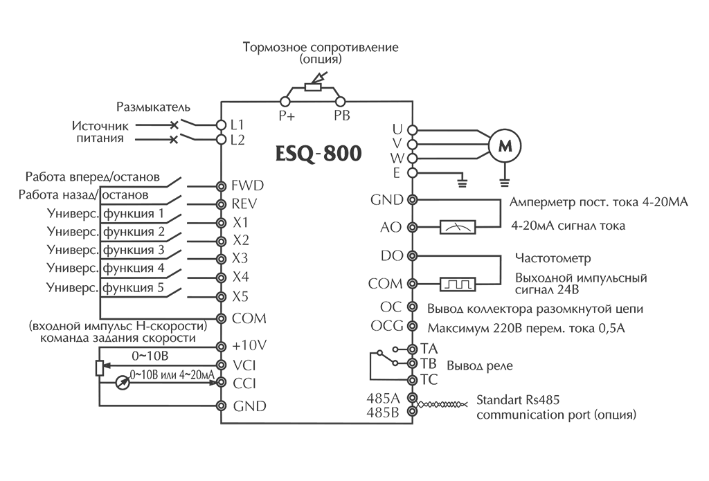 Esq инструкция на русском. Схема подключения преобразователя частоты Esq-a1000. Тормозной резистор преобразователя частоты схемa. Частотный преобразователь Esq RS 485. Схема подключения Esq 2.2.